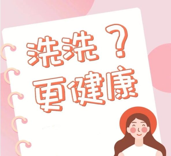 得了外阴白斑后真的能清洗好吗?