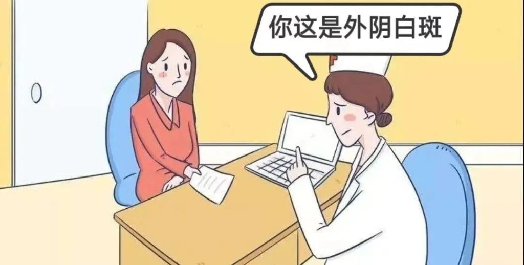 阴部长期炎症为何会引发外阴白斑？
